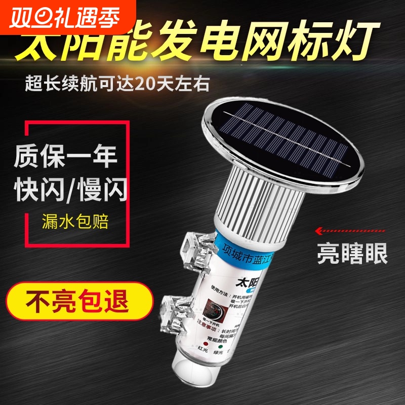 太阳能网标灯密封防水