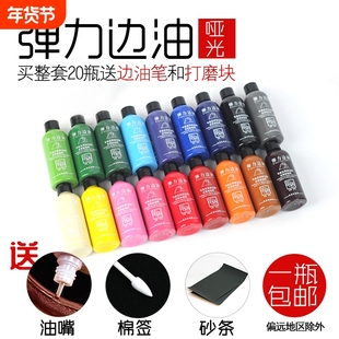 DIY手工皮具 牛皮皮料皮革皮雕皮包封边 20色弹力皮边油 哑光边油