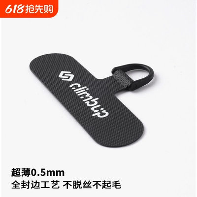 Climbup手机挂绳固定夹片
