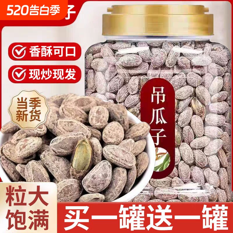 新货吊瓜子大颗粒奶油味炒货休闲零食非瓜蒌籽瓜子瓜蒌子罐装新鲜