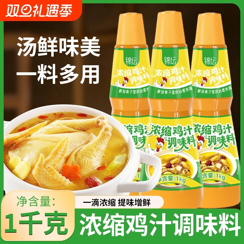 鸡汁浓缩商用1kg鸡汁调味料高汤增鲜用炒菜煲汤炖菜鸡汁浓缩家用