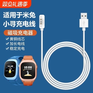 适用小米米兔儿童手表C7A充电线7/7X/6X/6C/5C/5X/4Pro/4C/4X小寻儿童电话手表X5/T5磁吸式P5/Yes3/X3S充电器