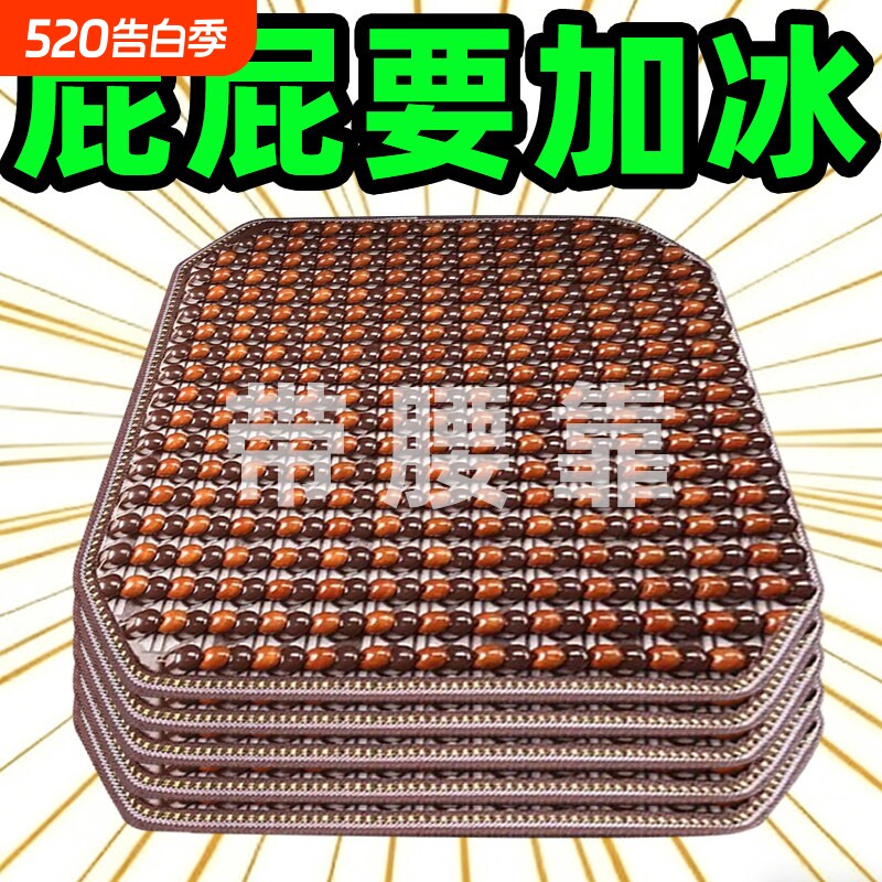 汽车坐垫夏季凉垫木珠通风座垫单片夏天透气四季通用货车座椅垫子