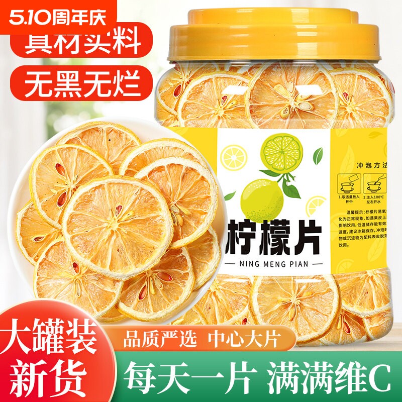 柠檬片精选干片500g正品旗舰店泡水蛋糕装饰罐装蜂蜜花茶新鲜冲泡