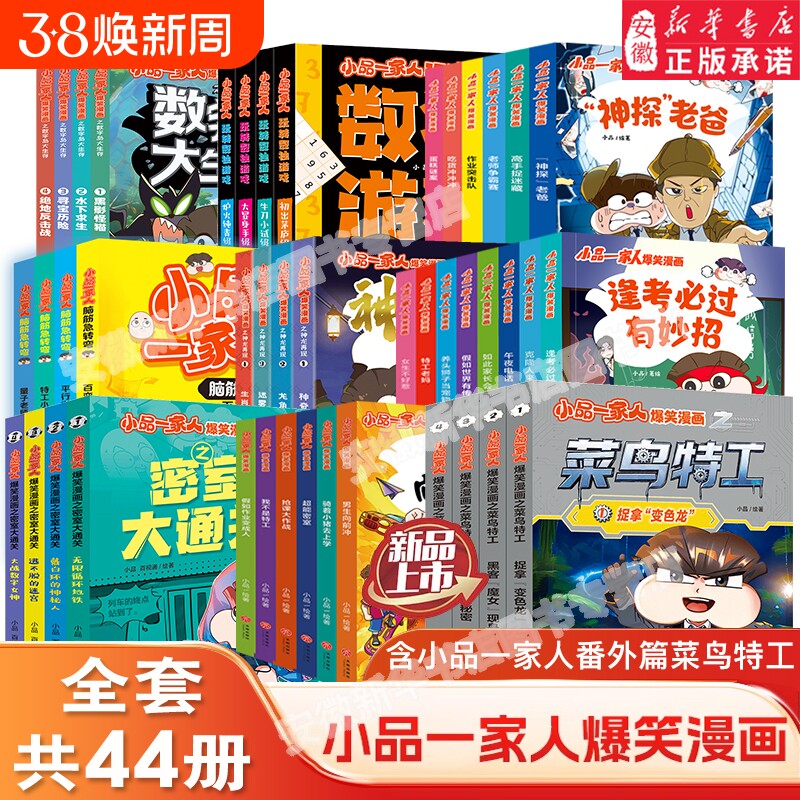小品一家人漫画爆笑书籍菜鸟特工全套一二三四年级小学生爱看的动漫书二次元儿童课外书读物地铁神龙再现密室大冒险正版地心搞笑