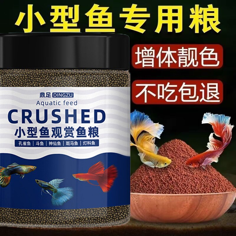 孔雀鱼斗鱼专用鱼饵饲料热带鱼观赏鱼小型鱼上浮鱼食微粒鱼粮饵料