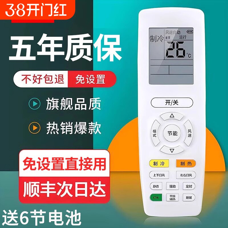 【无需连接 | 直接使用】适用于格力美的海尔空调万能遥控器所有挂机柜机中央空调不分型号和年代全通用电池
