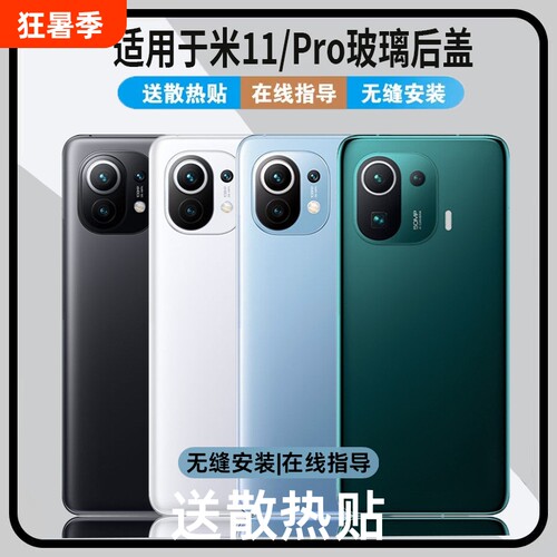 适用于小米11手机后盖