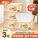 经典 抽取式 抽纸110抽3层纸面巾餐巾纸家用纸抽巾实惠装 心相印金装