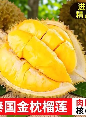 泰国进口金枕榴莲A级品质新鲜应季6-7斤顺丰鲜果冷冻果肉托曼尼