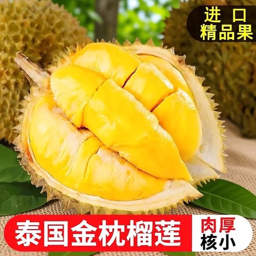 泰国进口金枕榴莲A级品质新鲜应季6-7斤顺丰鲜果冷冻果肉托曼尼
