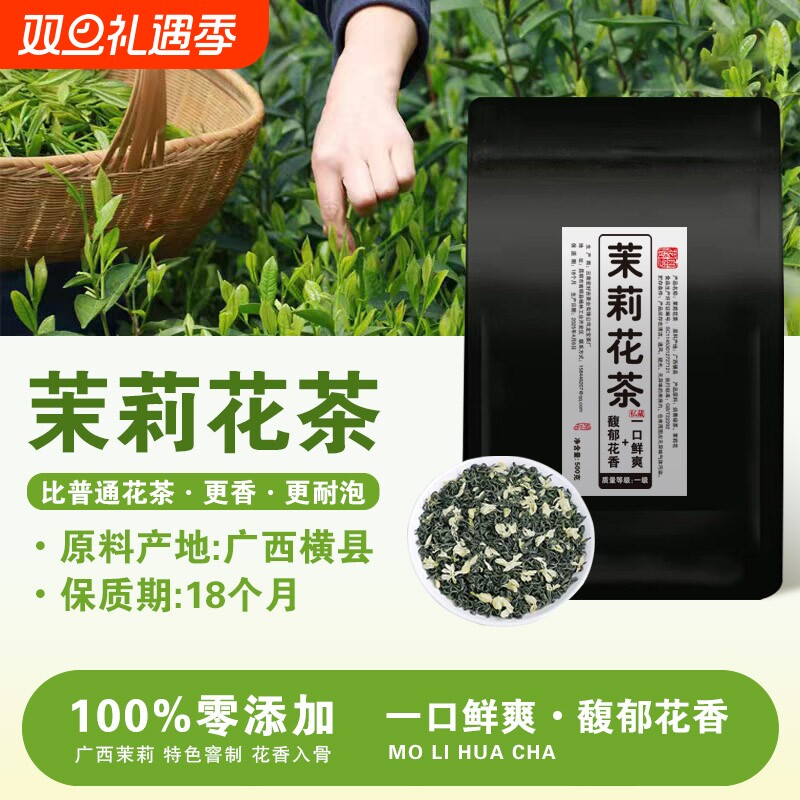 茉莉花茶正宗广西横县茉莉飘雪2025年一级浓香型散茶叶绿茶新鲜