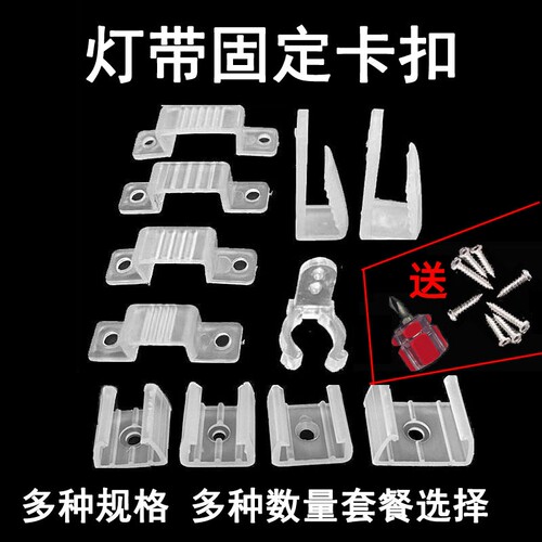 灿狮固定灯带专用卡扣卡座塑料