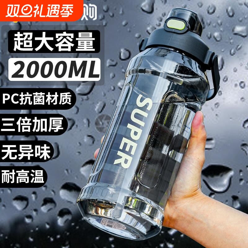 2000ml运动水壶|超2000次加购