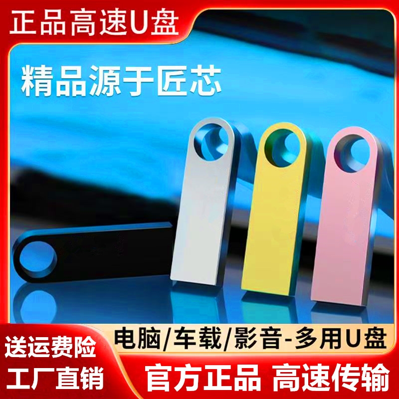 车载u盘大容量128Gu盘手机电脑两用u盘电脑专用学生优盘3.0极速版