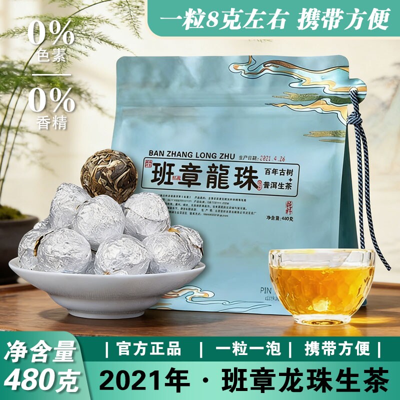 老班章茶区古树生茶龙珠茶小沱茶云南普洱茶叶生普小粒茶480克/袋图片