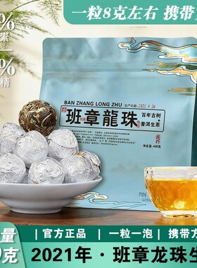 老班章茶区古树生茶龙珠茶小沱茶云南普洱茶叶生普小粒茶480克/袋