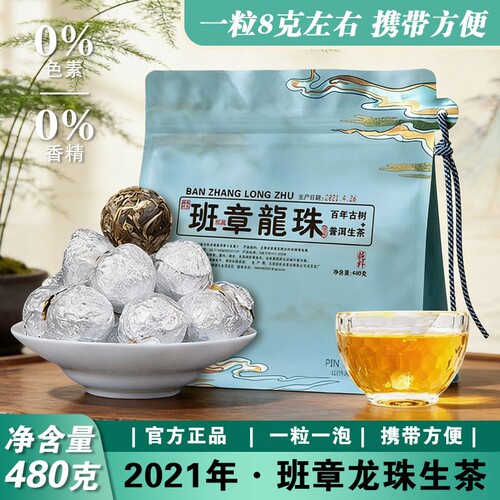 老班章茶区古树生茶龙珠茶小沱茶云南普洱茶叶生普小粒茶480克/袋