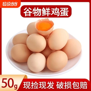 鸡蛋新鲜农家散养正宗土鸡蛋虫草谷物喂养鲜鸡蛋现捡现发50g/枚