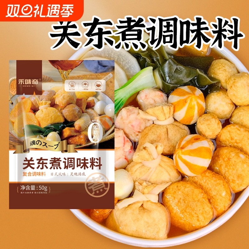 关东煮汤料包调味料日式汤料水煮菜寿喜烧汤底浓缩火锅便利店同款