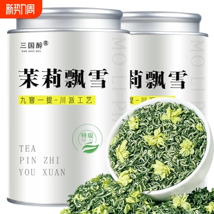 茉莉花茶新茶正宗浓香型茉莉飘雪绿茶花茶罐装 5A特级茉莉飘雪