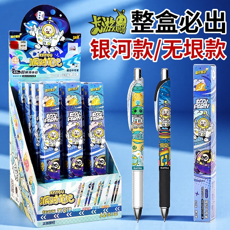 蛋仔派对中性笔盲盒笔小学生专用一整盒必出隐藏款便宜批发黑笔水笔0.5按动速干顺滑卡通高颜值黑色正版卡游