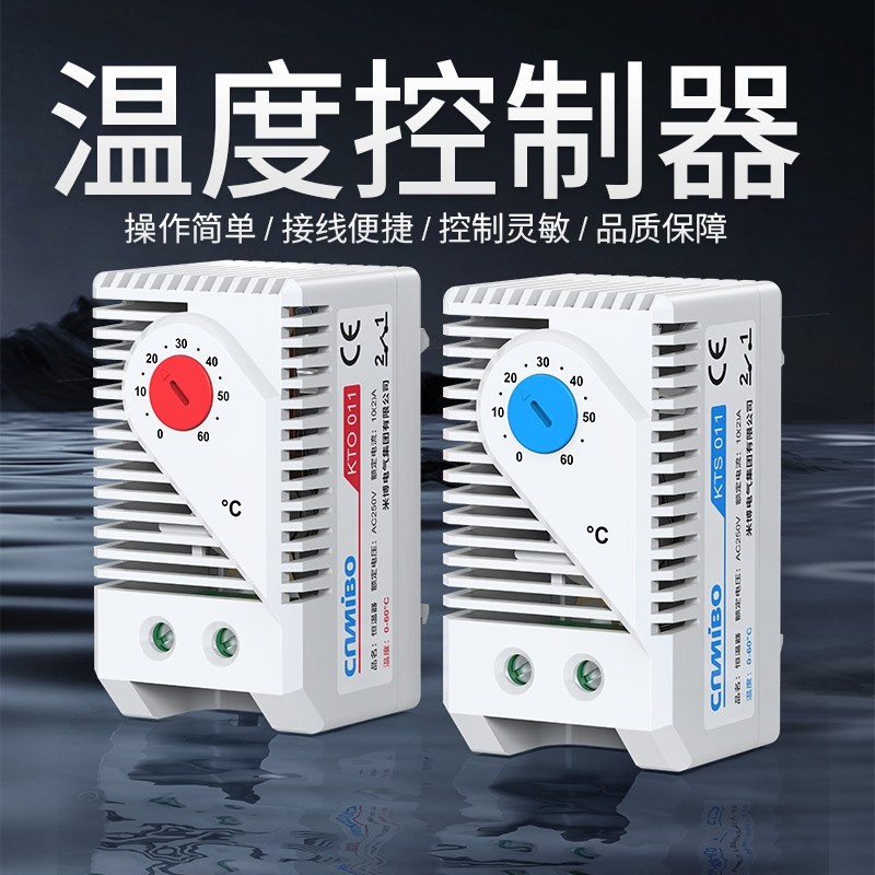 温度控制温控器机械式开关KTS011风扇柜体湿控器温控仪加热湿度