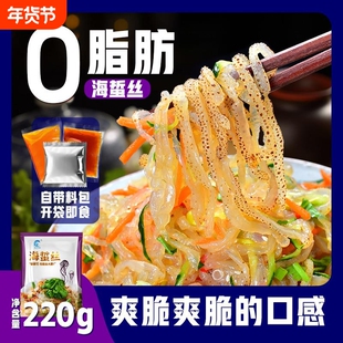 海蜇丝即食凉拌菜海蜇皮海哲丝蛰边特产美食酒店商用干货