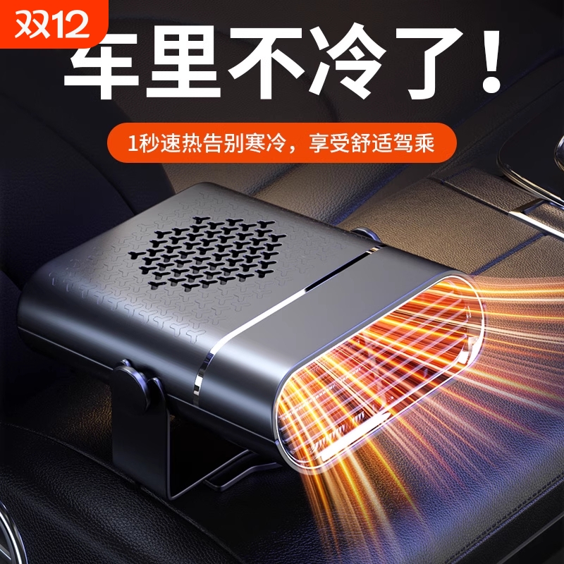车载暖风机2025新款车用取暖器12v24v冬天汽车暖风扇前挡加热神器
