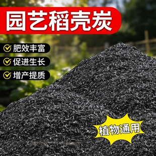 纯稻壳炭钾肥种花农家优质肥料改良土壤防虫害营养有机稻壳草木灰