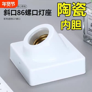 明装家用E27斜口螺旋灯座节能灯LED灯头螺旋斜角45度螺口墙壁灯座