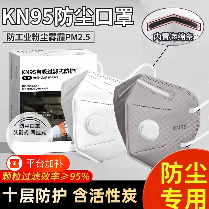 独立kn95口罩呼吸阀活性炭防尘工业粉尘甲醛雾霾电焊七层头戴n95