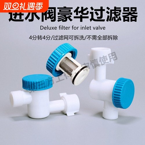 马桶水箱进水阀过滤器4转4接头水龙头热水器可拆洗过滤网口配件