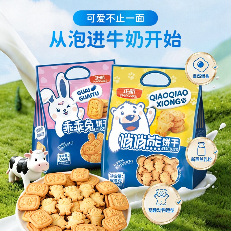Navigable/正航小熊饼干俏俏熊快乐趣味印花卡通网红休闲儿童零食