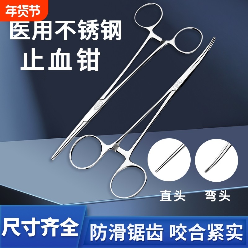 医用止血钳不锈钢医疗外科直头弯头手术持针钳血管镊子钓鱼钳眼科