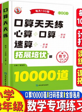 口算10000道天天练小学生口算题卡一二三年级同步练习册数学专项练习r计算速算心算除法运算思维乘法答题混合