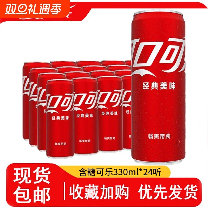 经典可口可乐330ml*24罐装可乐摩登罐碳酸饮料汽水整箱正品包邮