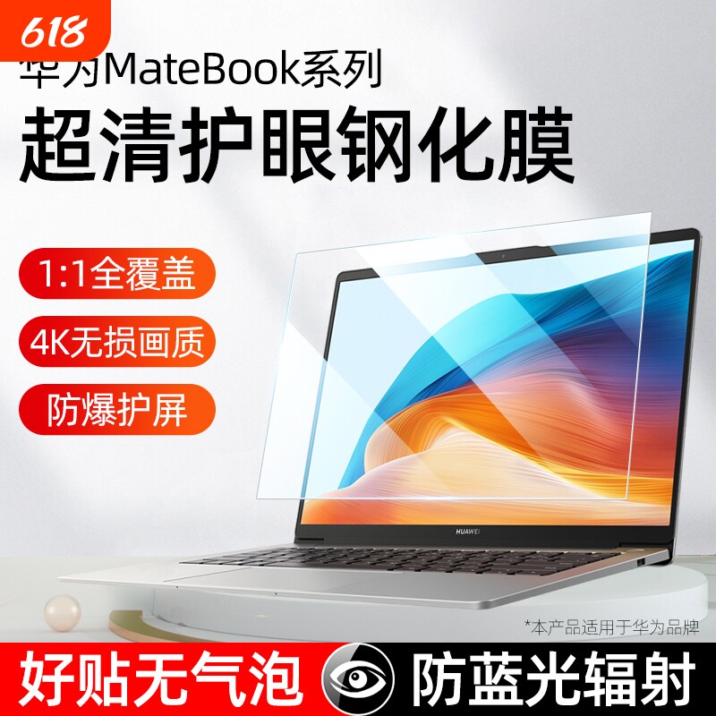 适用于华为MateBook14s屏幕膜GT14全屏XPro14.2笔记本X E荣耀MagicBook16Pro贴膜D16钢化膜电脑D14触屏15.6寸