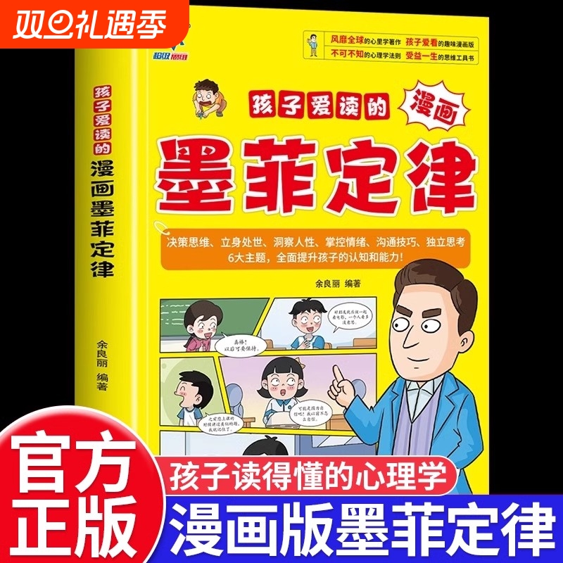 抖音同款孩子爱读的漫画墨菲定律