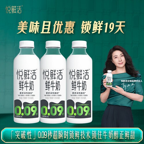 详情领补贴悦鲜活鲜奶鲜牛奶780ml儿童营养早餐奶巴氏杀菌生牛乳
