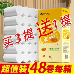 卷纸卫生纸实惠装 家用整箱批发纸巾宿舍厕所专用无芯大卷厕纸手纸