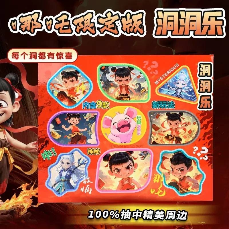 哪吒2洞洞乐哪咤盲盒手办摆件nezha二戳戳乐哪咋申公豹抽奖盲盒箱