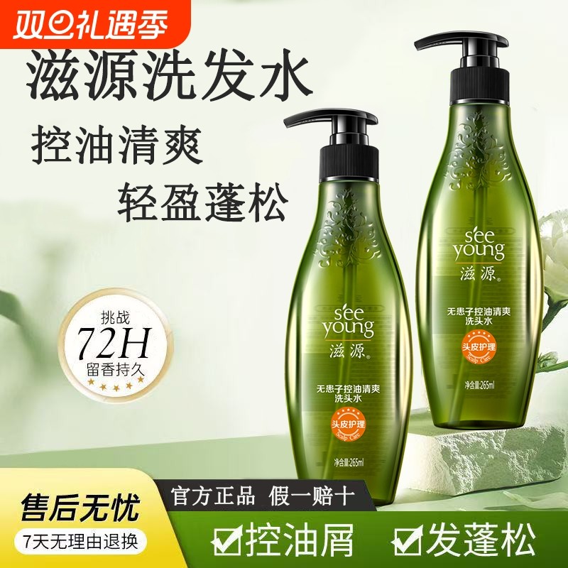 滋源无硅油洗发水控油蓬松去屑男女洗头膏柔顺清爽洗发露正品套装