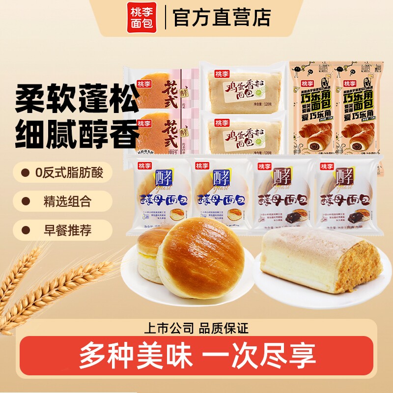 桃李酵母面包巧乐角组合营养早餐整箱糕点心巧克力鸡蛋香松夹心图片