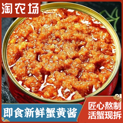 正宗蟹黄酱秃黄油110g小瓶装蟹黄酱拌面条捞拌饭即食蟹膏纯蟹黄油