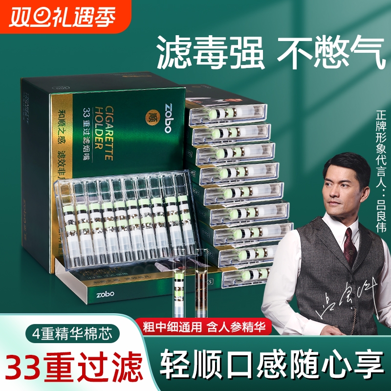 ZOBO正牌正品一次性棉过滤嘴男士过滤器粗中细支烟嘴过滤芯焦油
