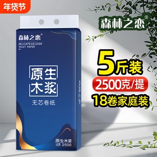 森林之恋卷纸18卷2500克家用卫生纸实惠手纸厕纸1提卷筒纸家庭装