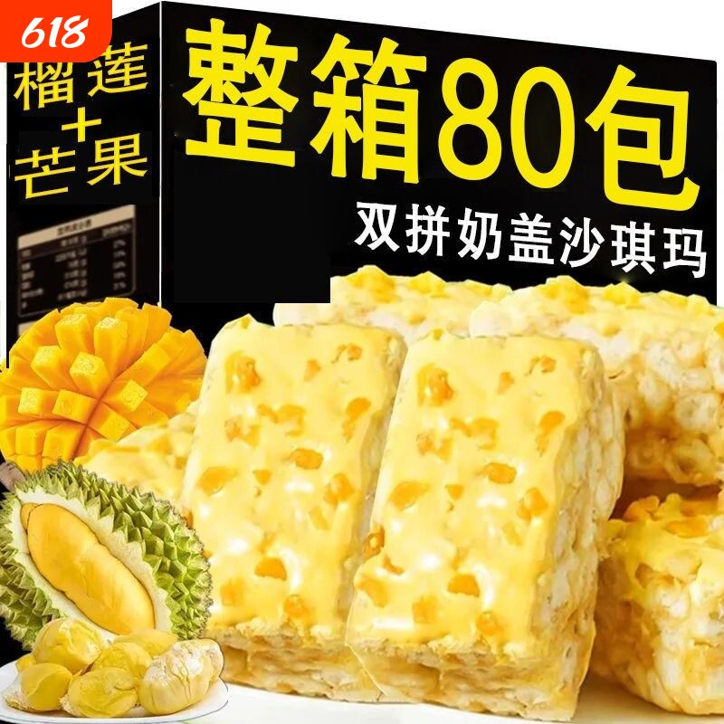 榴莲芒果糕点榴芒解馋奶盖沙琪玛休闲双拼零食泡芙整箱早餐好吃