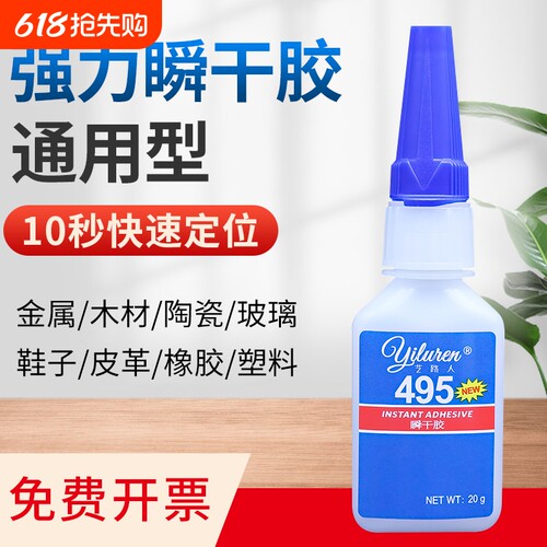 495瞬干胶水金属美甲橡胶手工
