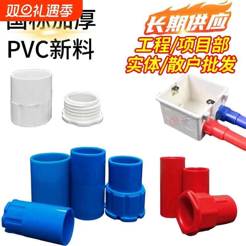 PVC建材水电配件线管接头 暗盒盒接 锁母杯梳锁扣 16 20 